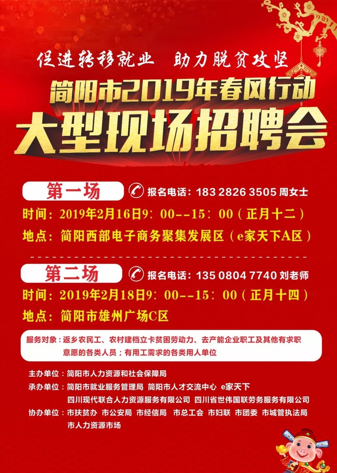苍霞人才网