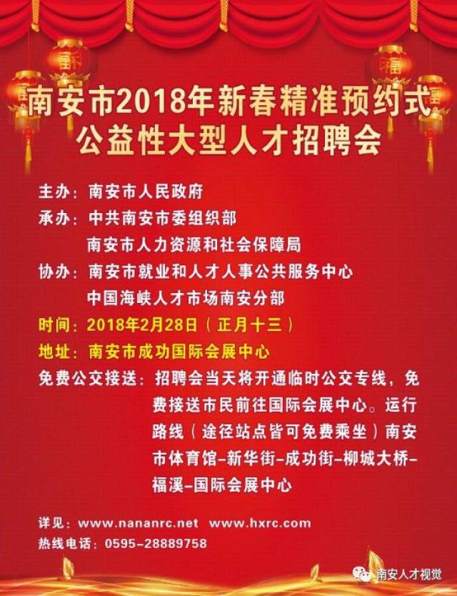 安溪人才直播招聘信息网