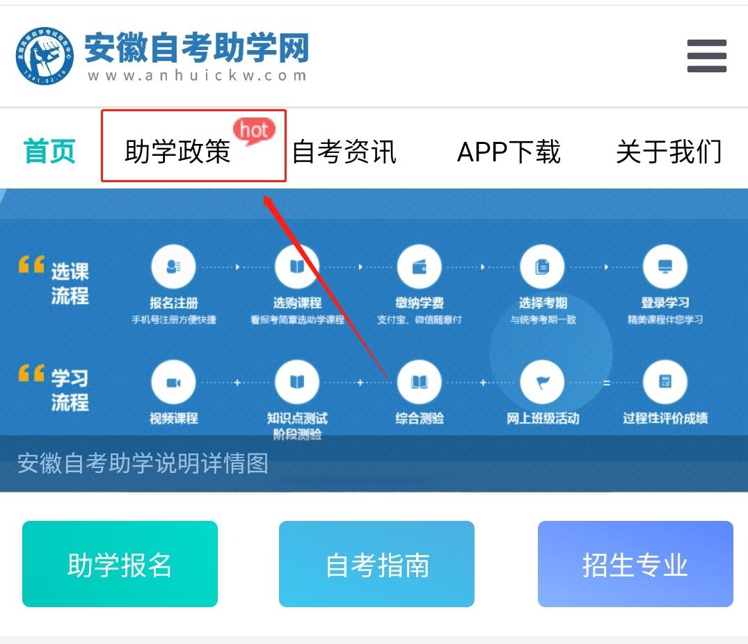 安徽信息教育自考网