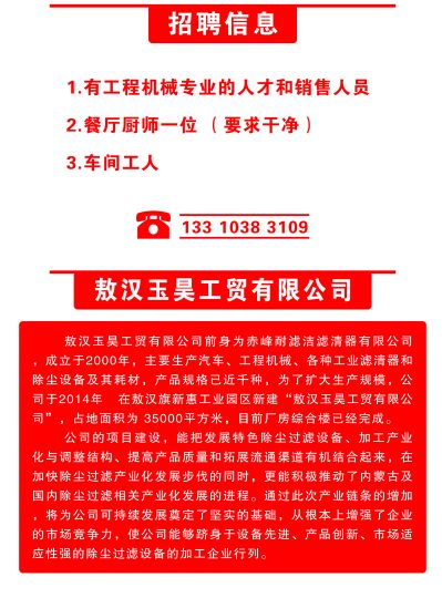 敖汉招聘信息最新招工