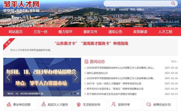 登录冠县人才网网站