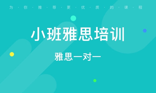 常州雅思雅思培训机构