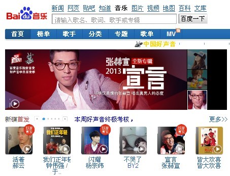 百度在线听歌dj