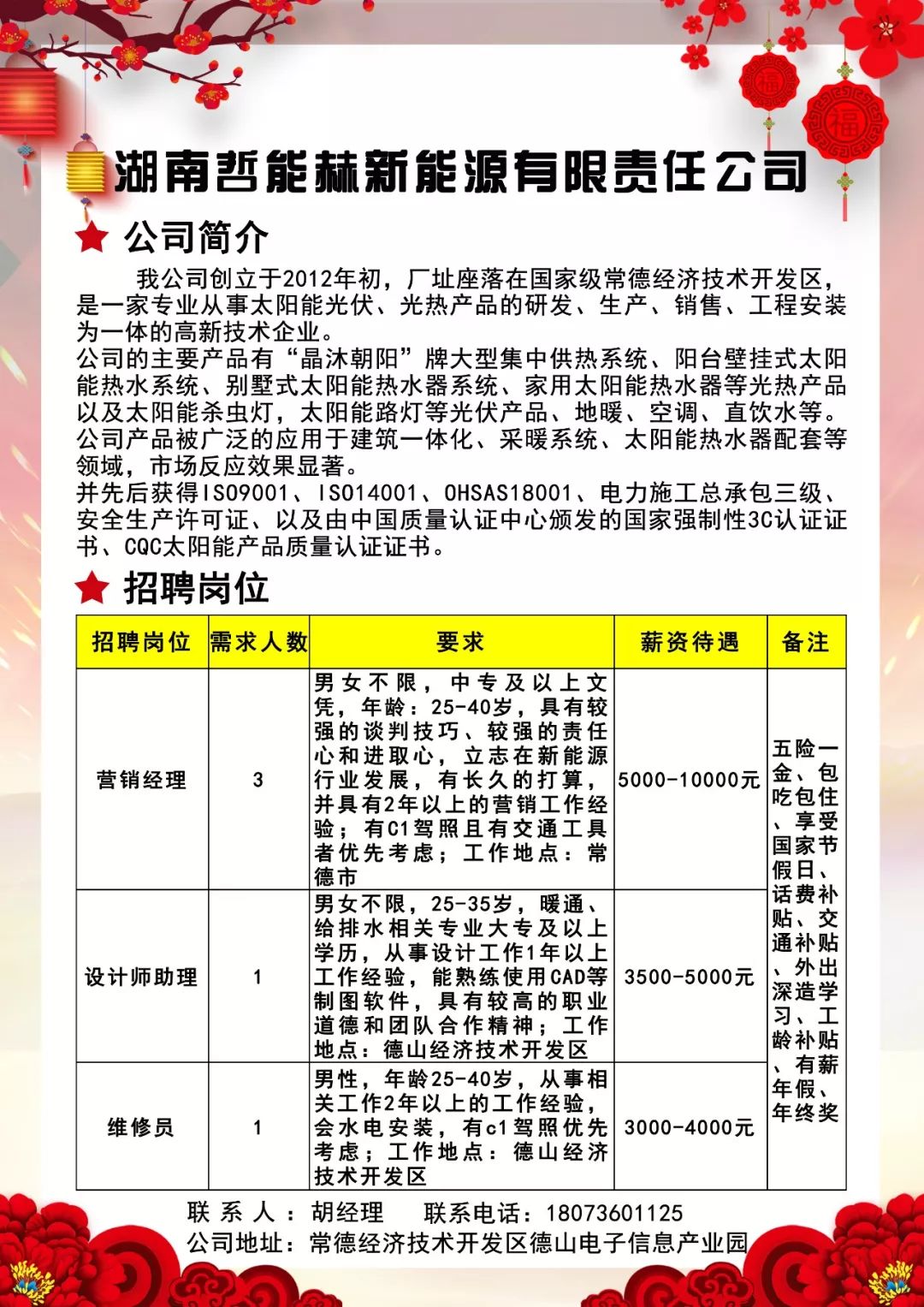 常德市人才市场招聘网