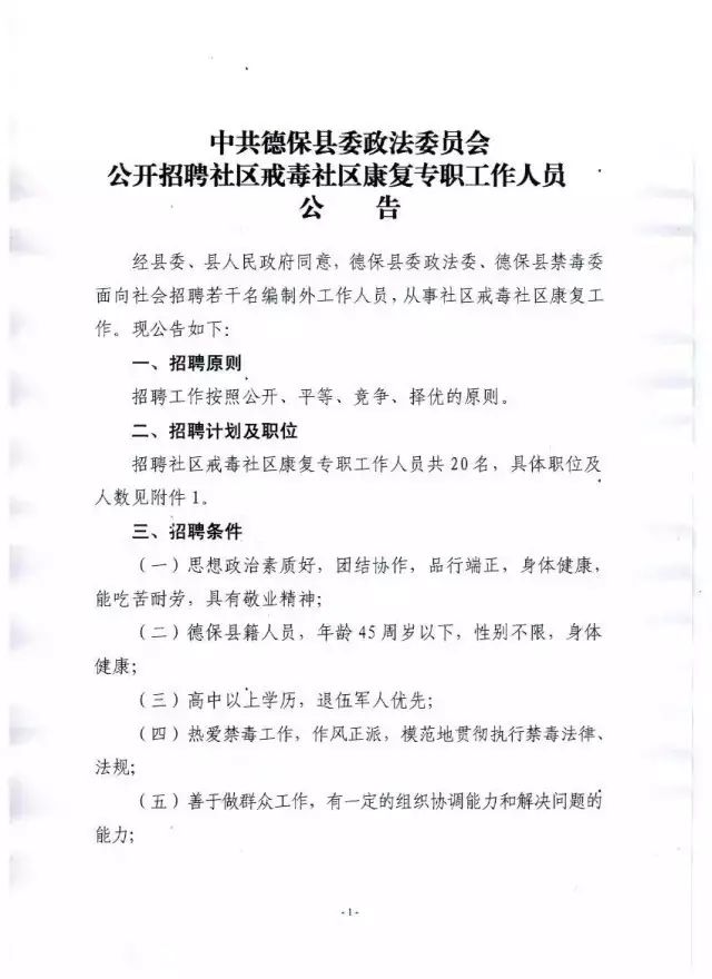 德保招工信息最新招聘