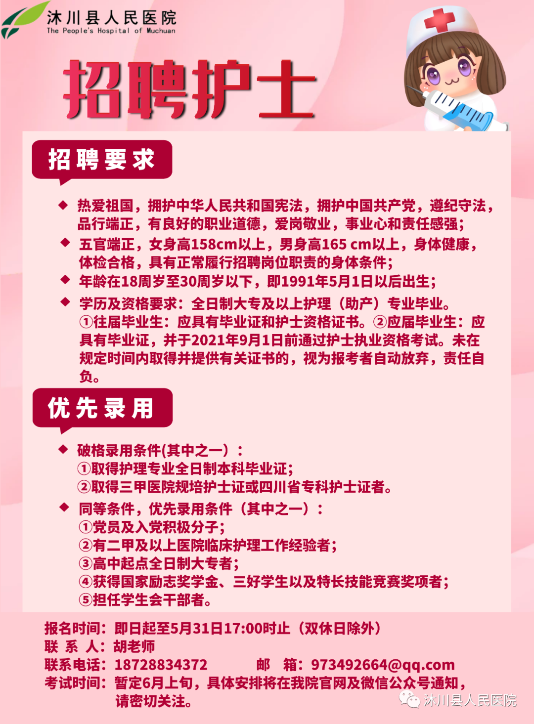 苍溪招聘网最新招聘
