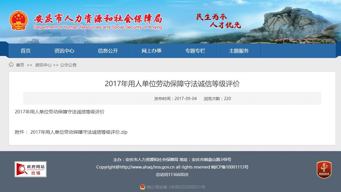 安庆市人才招聘网2017