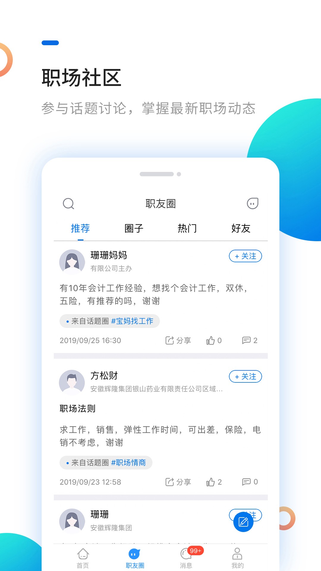 安徽人才市场招聘网官方