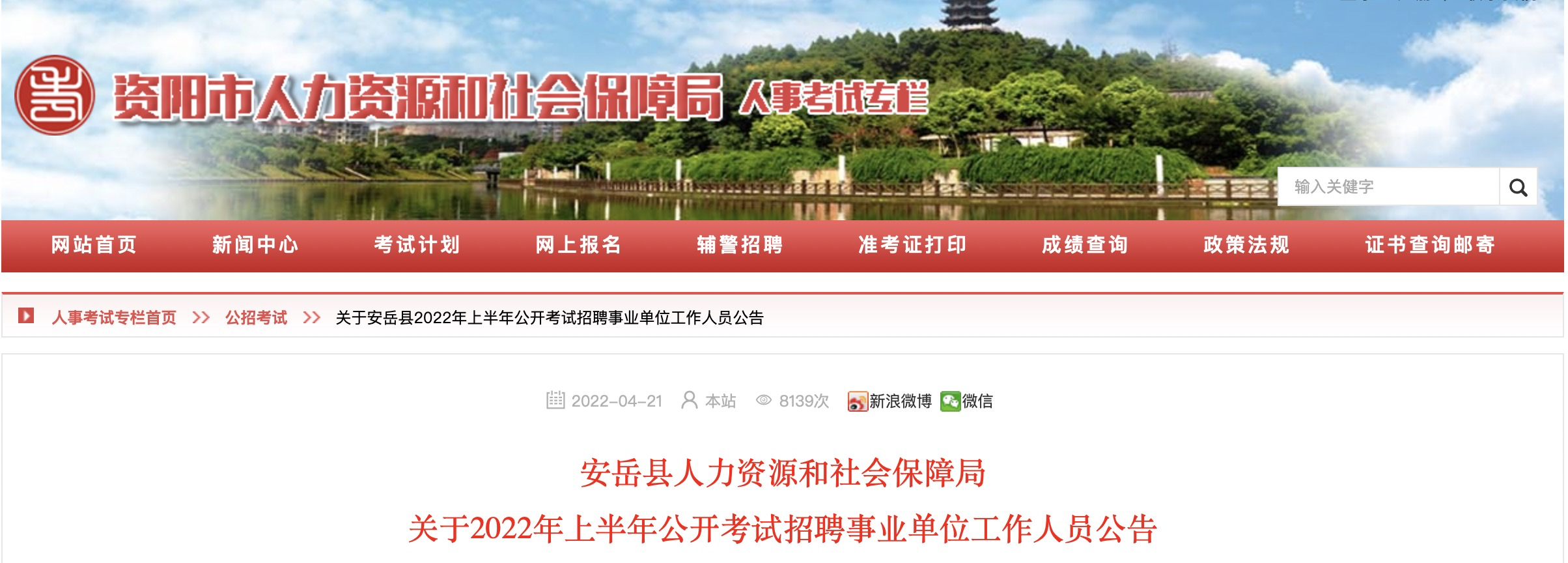安岳县人才网
