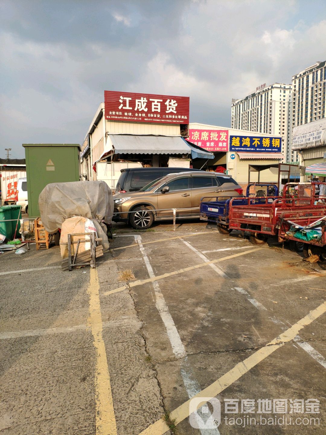 傲江百货批发市场