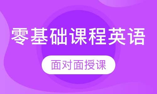 安徽实用英语培训班电话