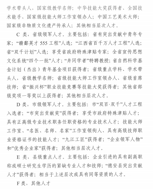 德安公务员报考条件要求