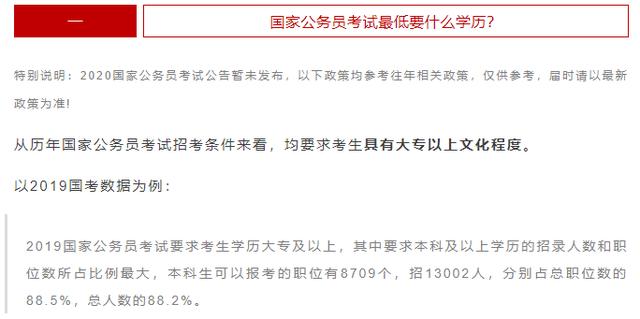 德宏公务员报考学历条件