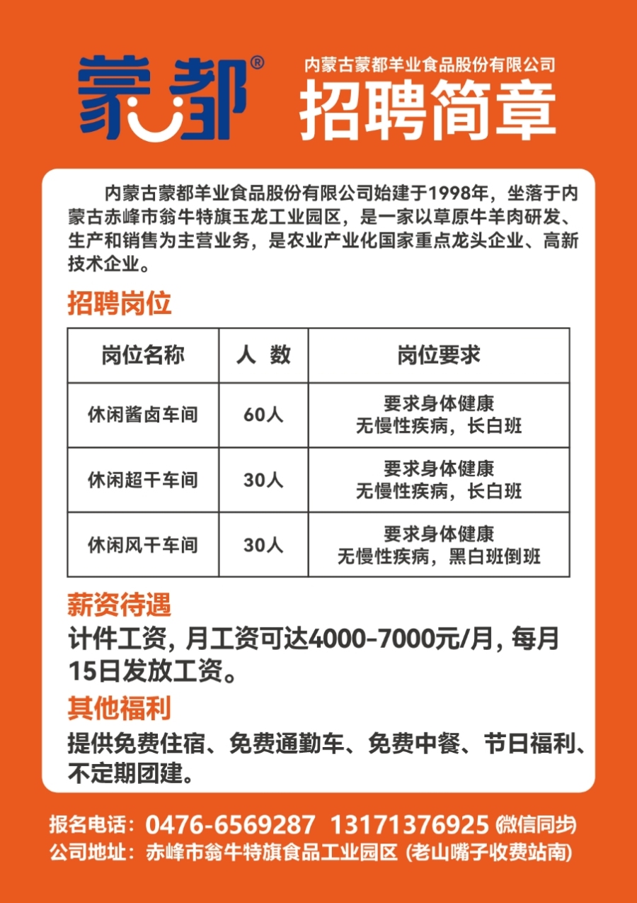 白山镇招工信息最新招聘