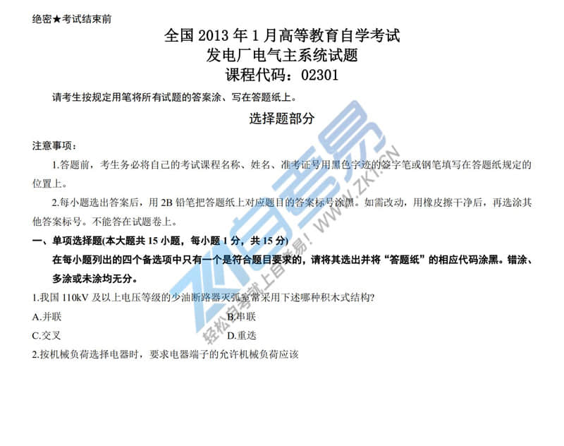 百分百自考网真题没了