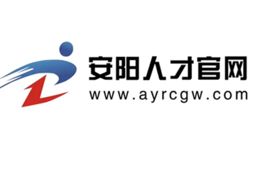 安阳人才信息网招聘