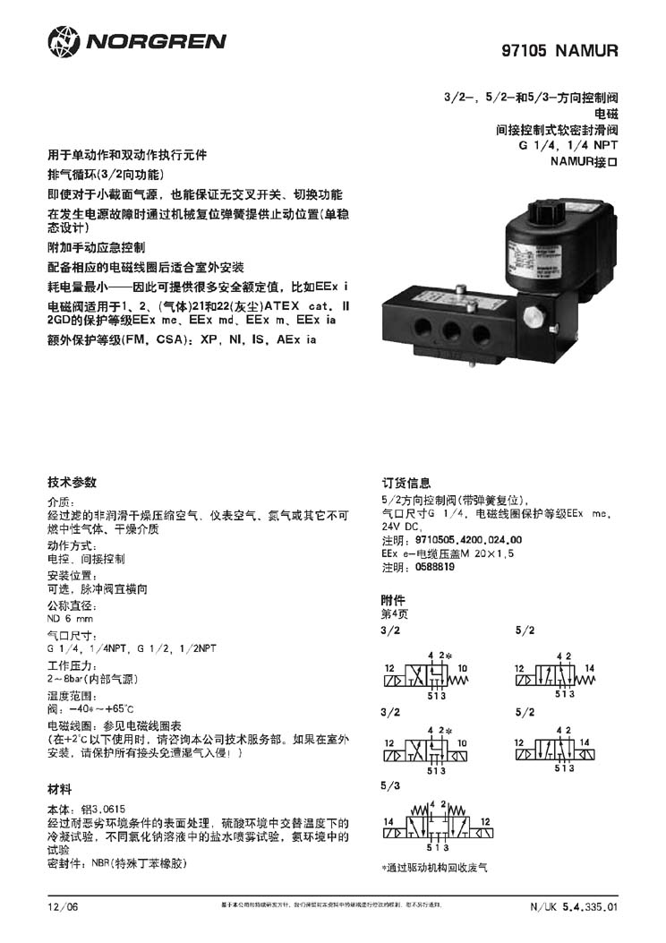 德国海隆电磁阀选型