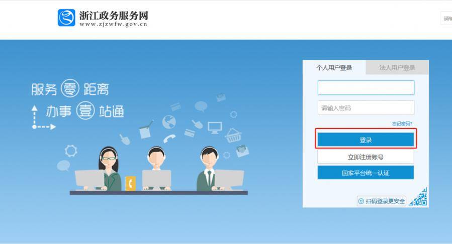 登录南疆人才网网站