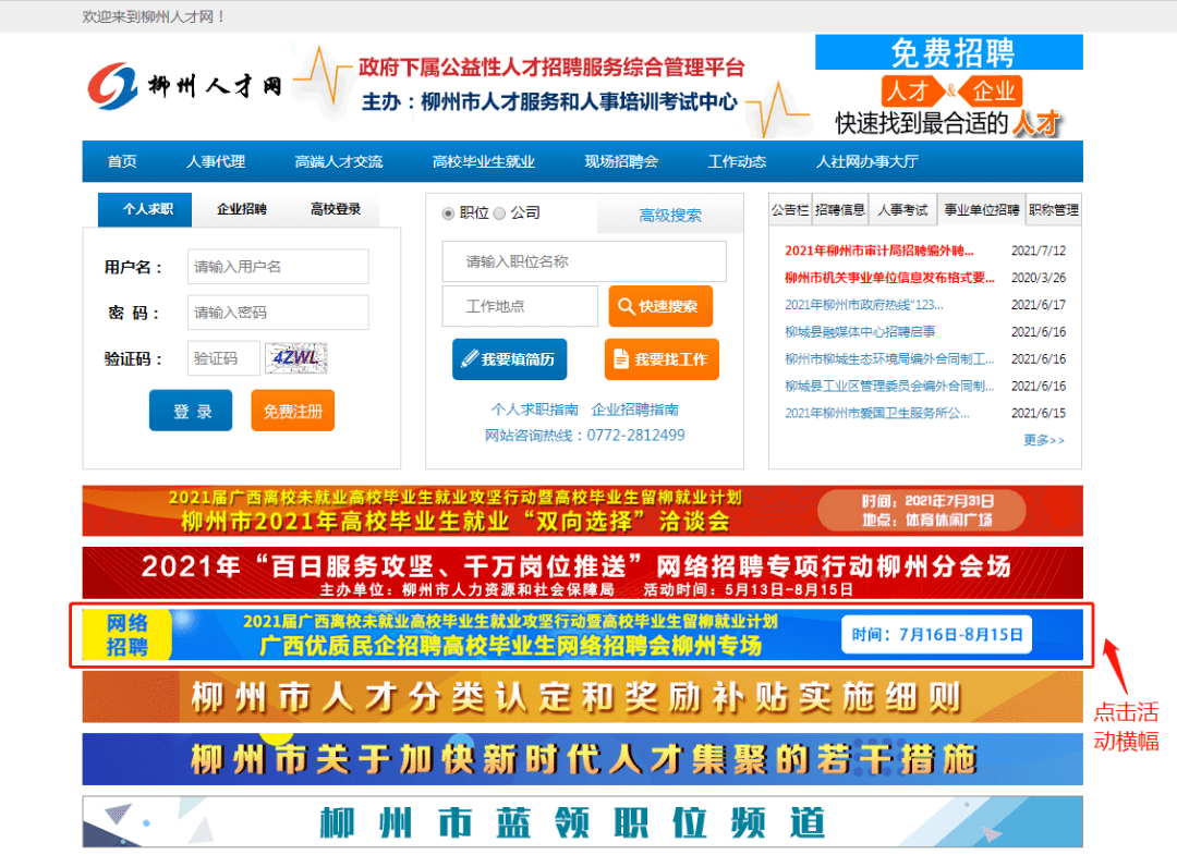 安澜人才招聘信息网最新