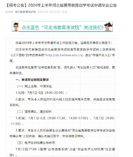 沧县自学考试网站官网