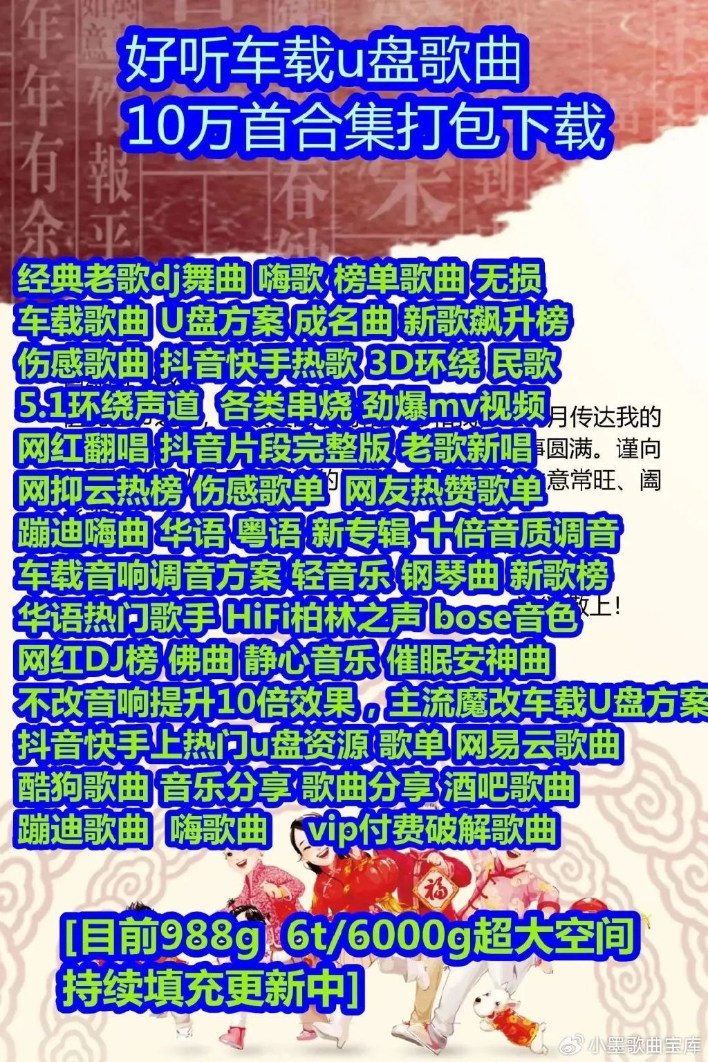 百度云盘最新车载歌曲mp3