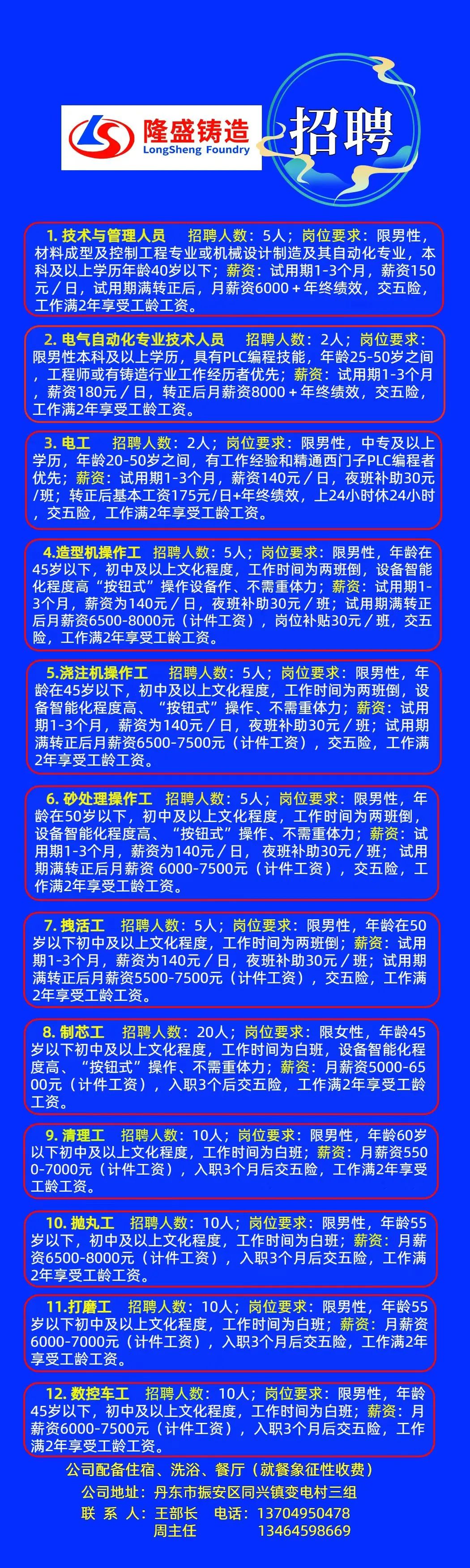 沧东招工最新招聘信息