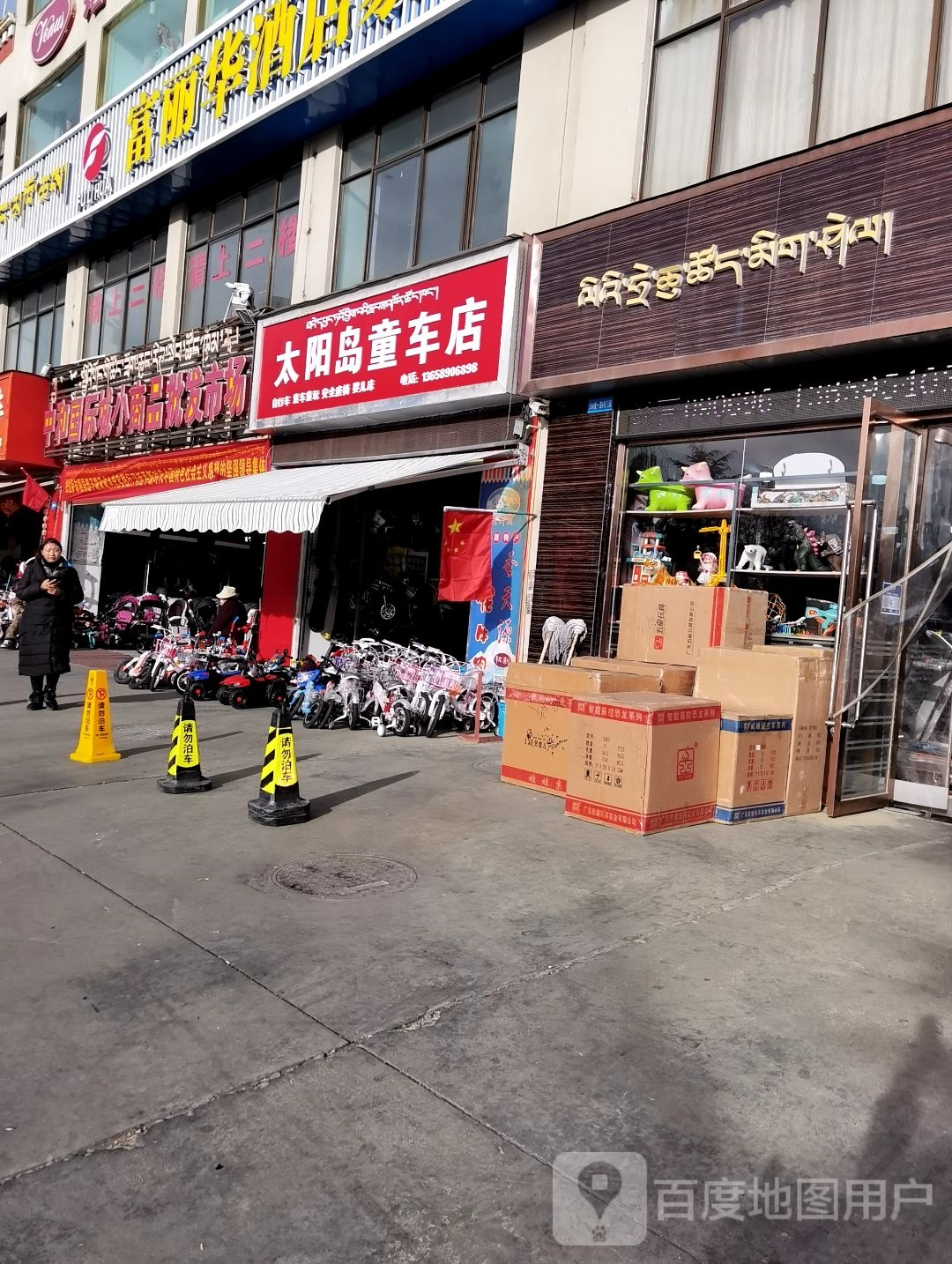 鞍山塑料百货批发市场