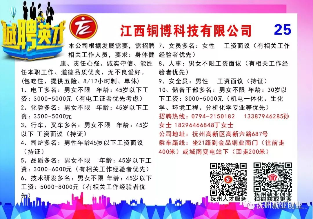 才子招工最新招聘信息