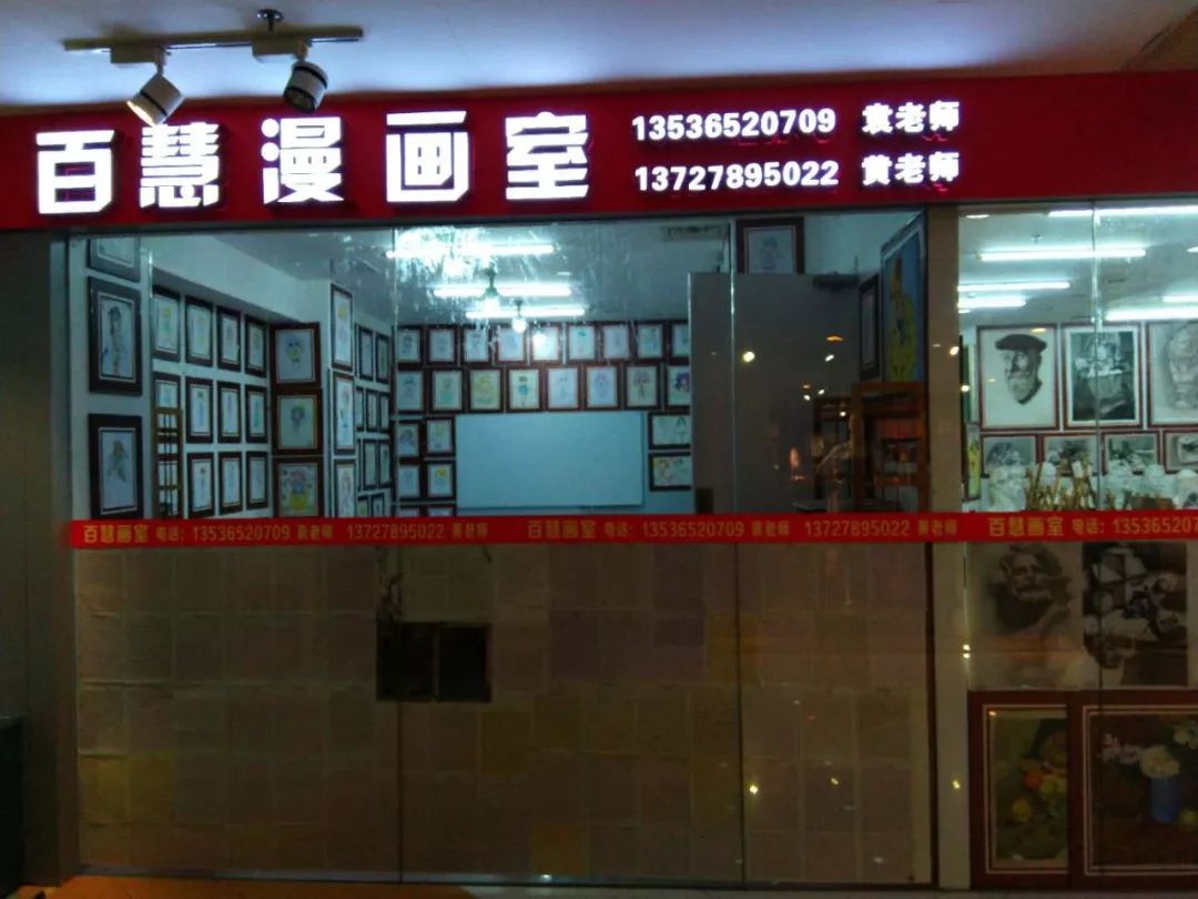 百慧百货超市