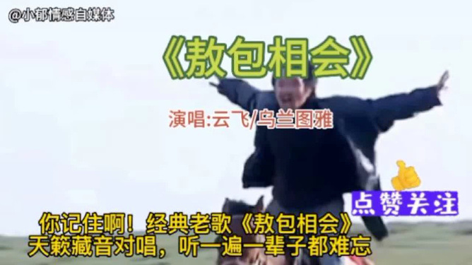 敖包相会经典老歌反串