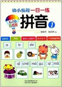 百货超市拼音怎么拼的