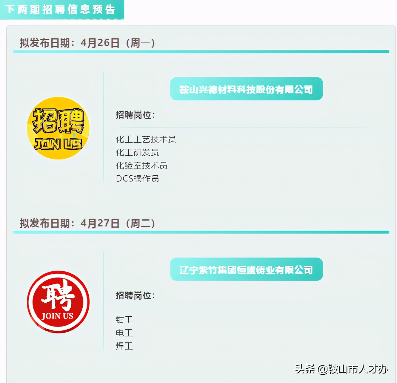 鞍山招聘音乐人才信息