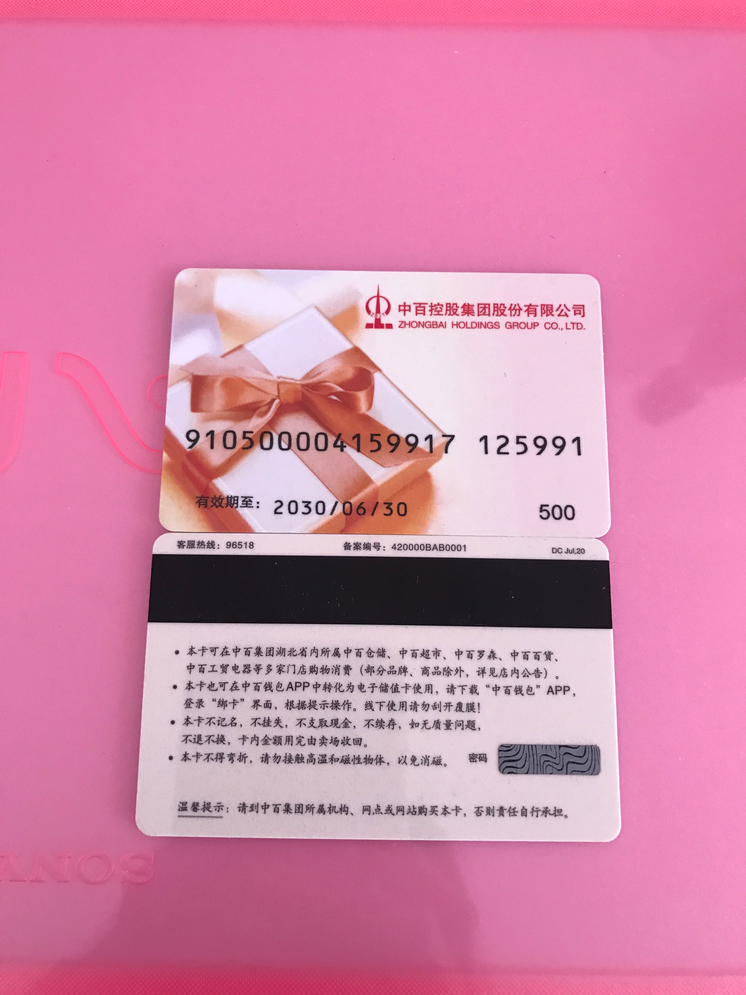 百货超市吸收会员卡