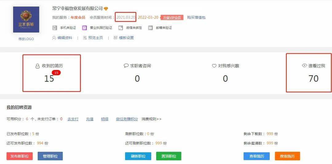 常宁人才网招聘信息