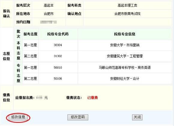 安徽省成人自考网