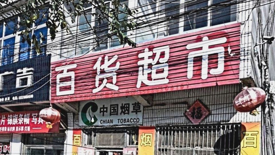 百度百货超市