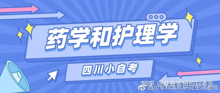 安徽药学自考网